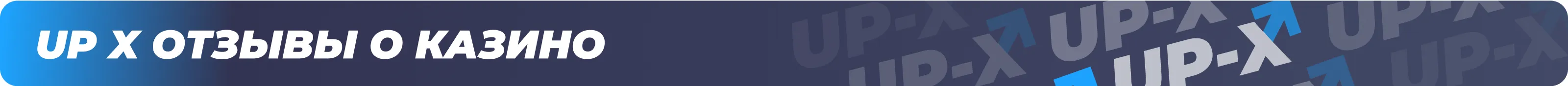 ап икс отзывы